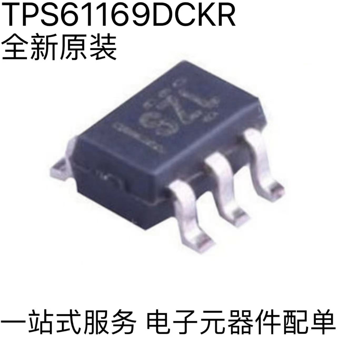 全新原装 TPS61169DCKR SC70-5LED照明驱动芯片提供一站式BOM配单