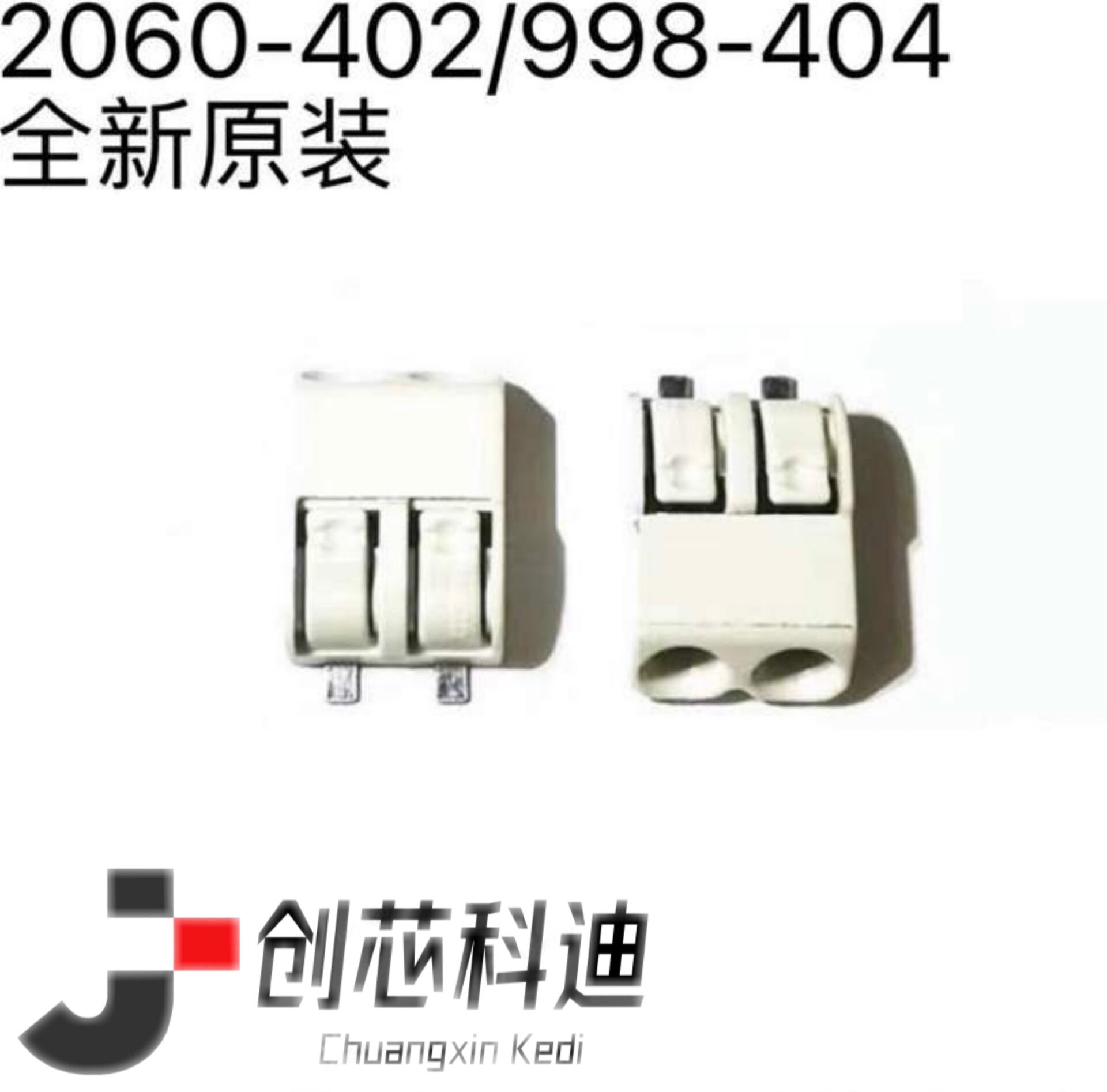 全新原装 2060-402/998-404 回流焊卧贴 LED灯带照明端子 现货