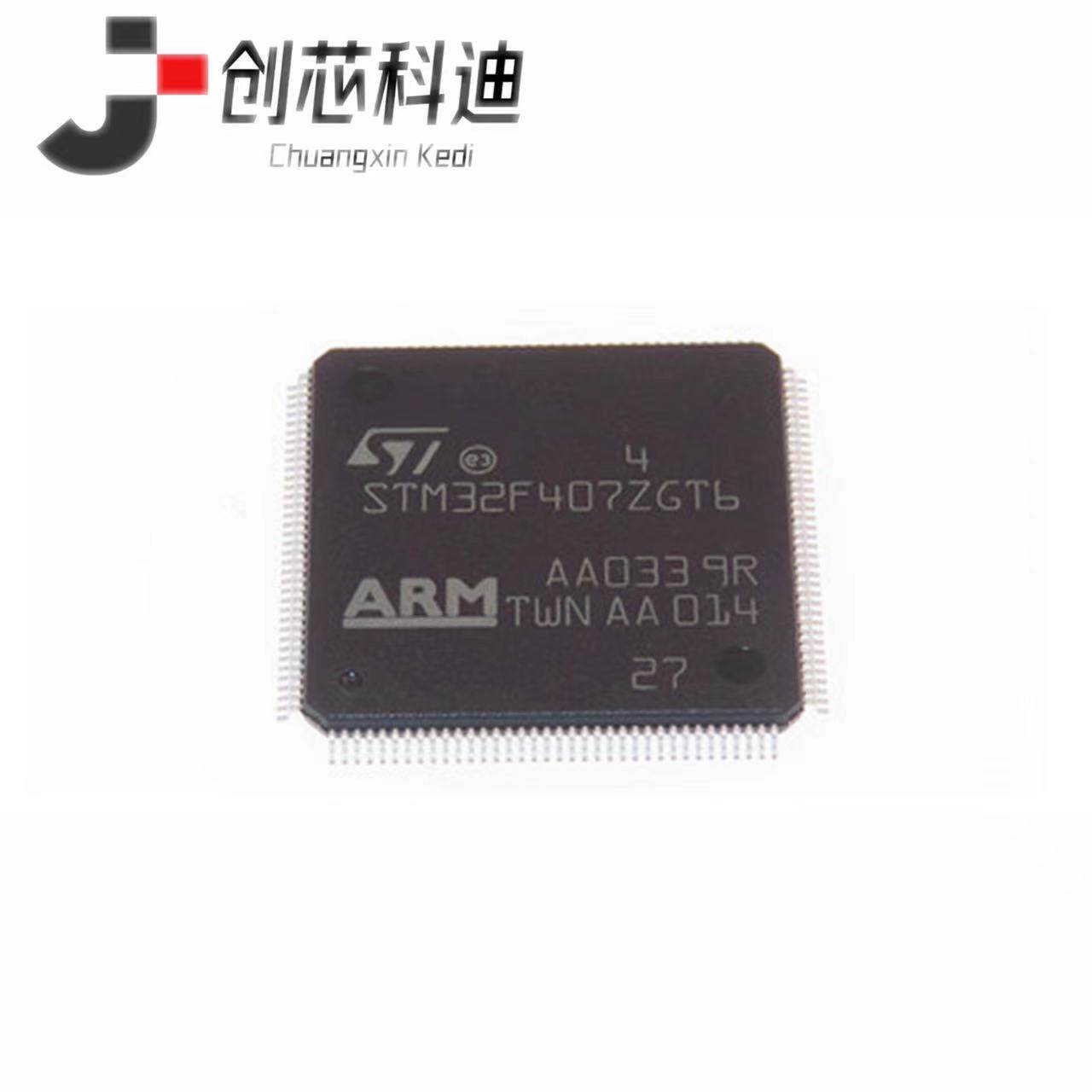 全新原装 STM32F407ZGT6 LQFP-144 单片机MCU微控制器 32位