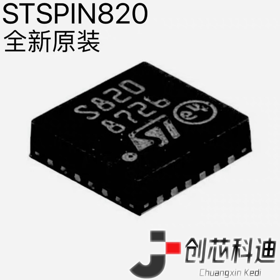 全新原装 STSPIN820 QFN24 步进电机专用驱动器 丝印S820 替代TMC