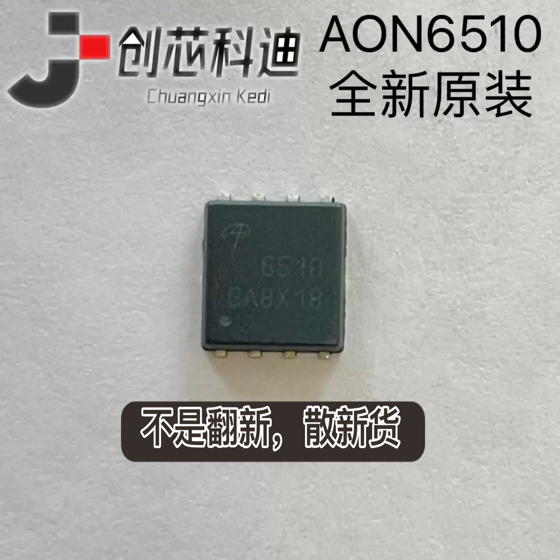 全新进口原装现货 AON6510 贴片QFN-8 30V32A 4.4M&Omega; AOS/万代