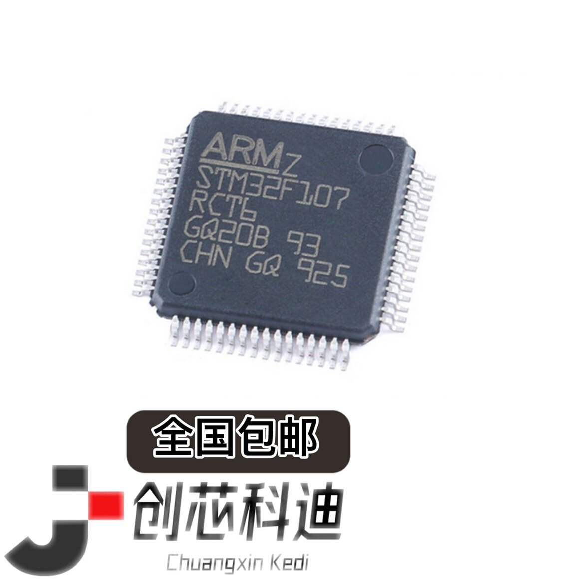 全新原装 STM32F107RCT6 LQFP64 嵌入式107RCT6微控制器单片机IC