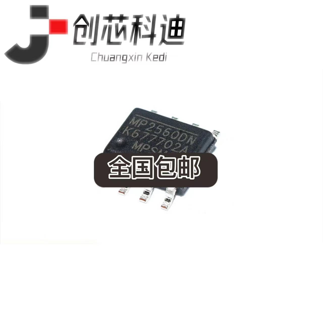 全新原装 MP2560DN-LF-Z 开关稳压器 2.5A, 4MHz, 42V Step-Down