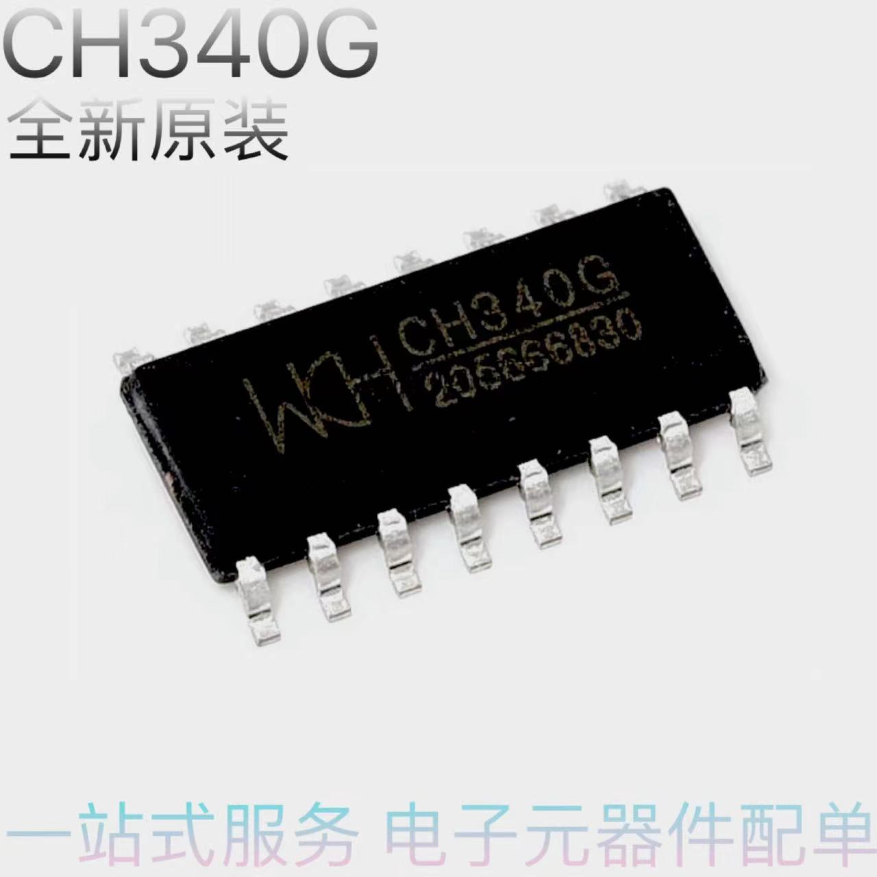 USB转接芯片IC CH340G CH340C CH340T CH340E CH340N CH340B WCH