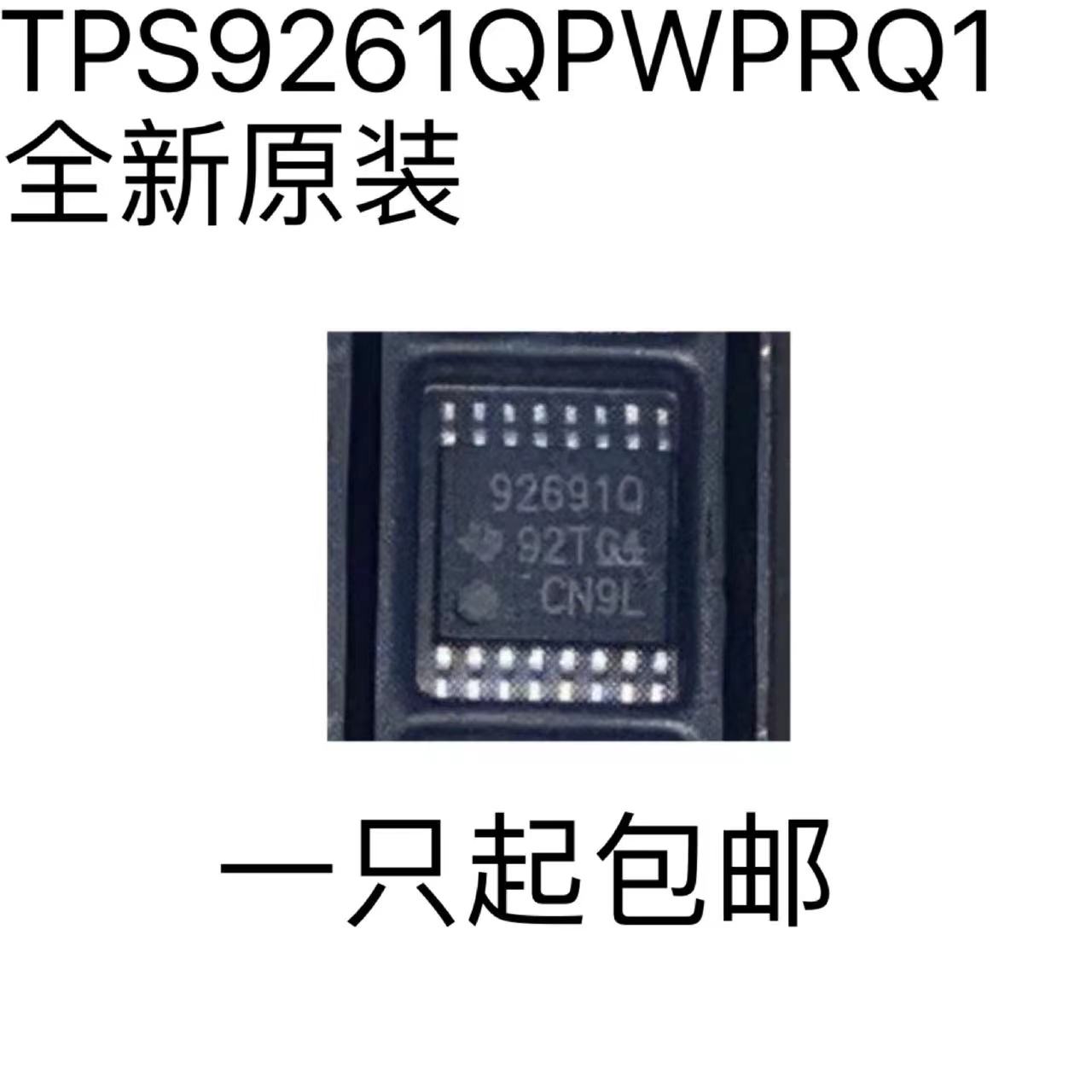 TPS9261QPWPRQ1 丝印92691Q HTSSOP14封装 全新LED驱动器芯片