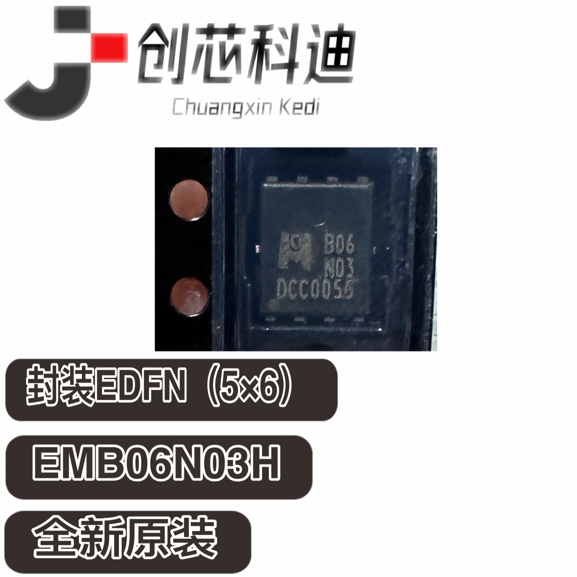 EMB06N03HR 沟道N逻辑电平增强型场效应晶体管丝印B06N03原装现货