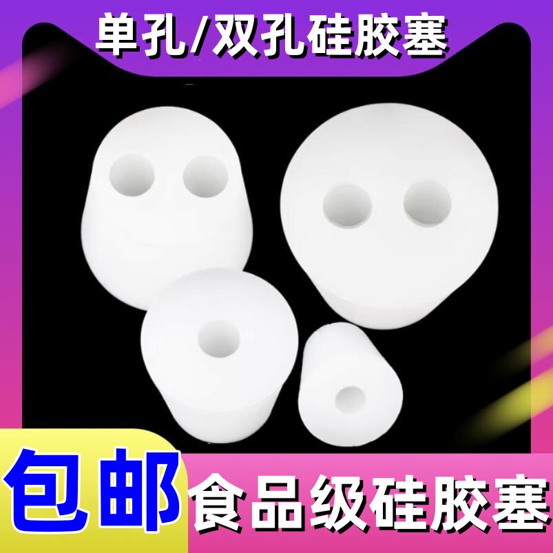包邮硅胶瓶塞 硅胶塞 酒瓶塞玻璃瓶塞密封堵头试管塞暖瓶酒坛塞子