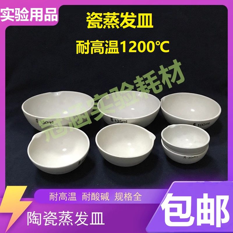 圆底陶瓷蒸发皿瓷元皿500/1000/2000/3000/5000ml耐高温 化学陶瓷