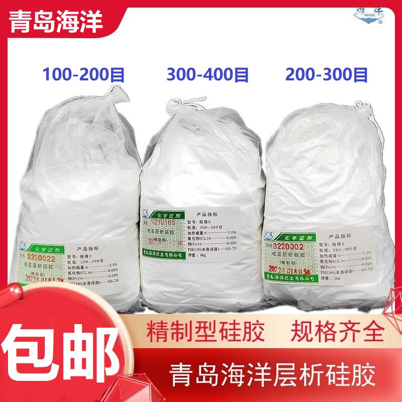 青岛海洋柱层层析硅胶硅胶粉100-200目200-300目300-400 试剂硅胶
