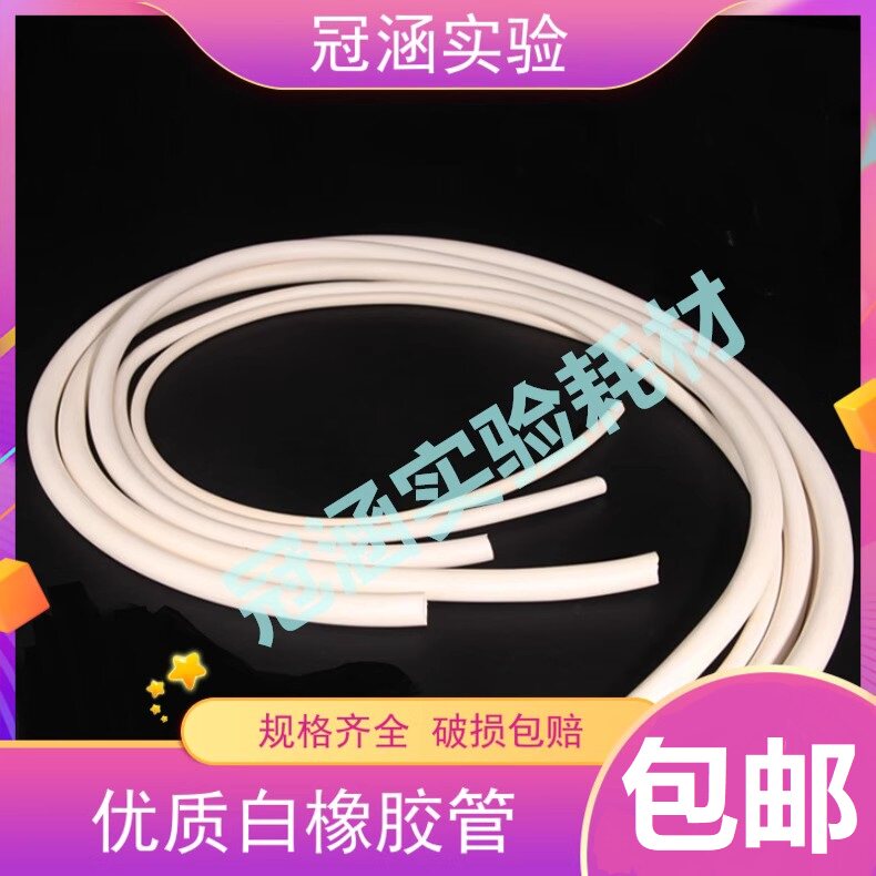 优质管橡胶管  白胶管 厚壁 实验室真空管 真空橡皮管 抽真空泵管