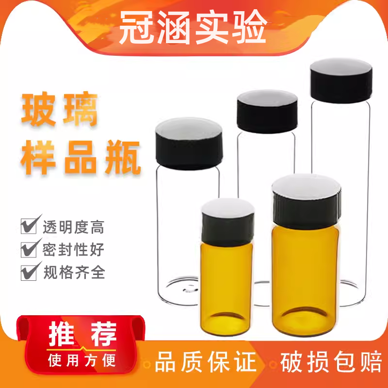 玻璃螺口瓶 样品瓶2/3/5/10/15/20/30/40/60ml 试剂瓶 菌种瓶包邮