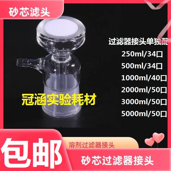 砂芯滤头砂芯转接头250/500/1000/2000ml砂芯过滤溶剂过滤器