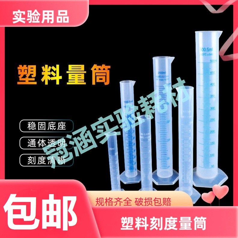 塑料量筒带刻度50/100/250/500ml厨房烘培量杯实验室化验直型量桶
