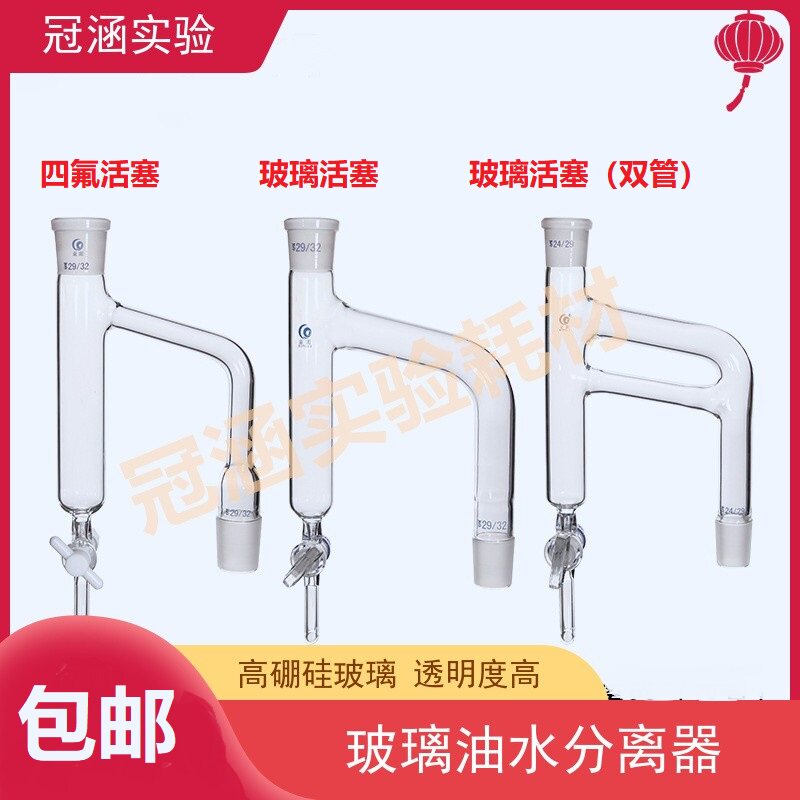 玻璃四氟F4油水分离器四氟活塞玻璃活塞分水器双管油水分离器包邮