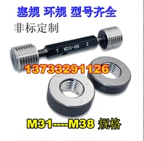 Threaded plug gauge M31M32M33M34M35M36M37M38x3x2x1 5x1x0 75 ring gauge