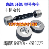 Thread stopper gauge for stop M98M99M100M101M102x4x3x2x1x0 M98M99M100M101M102x4x3x2x1x0 75x0 5X1 5 ring gauge