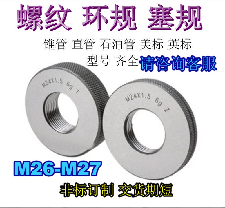 Thread ring gauge plug gauge M26M27X0 5X0 75X1X1 5X2X3 pass stop gauge non-standard inspection tool tooth gauge
