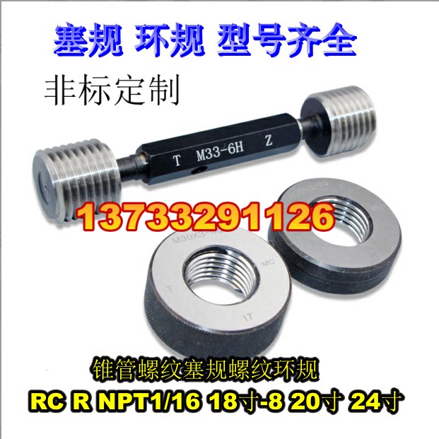 Cone tube threaded plug gauge threaded ring gauge RC R NPT1 16 18 inch -8 20 20 inch 24 inch ZG through stop tooth gauge