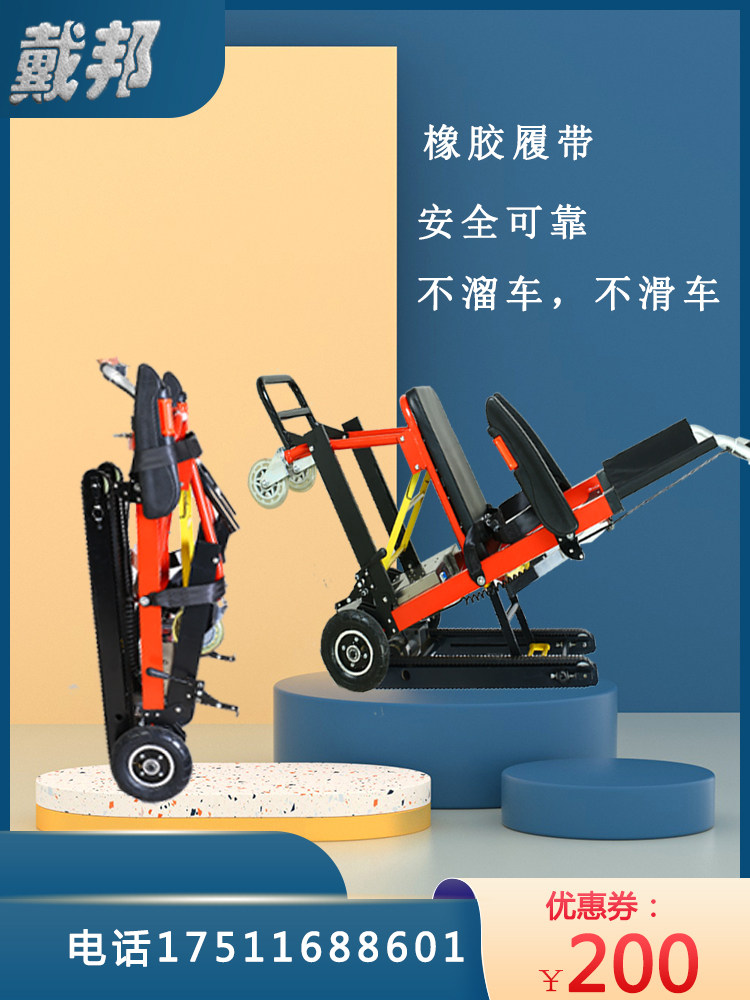 Electric climbing machine Ladder car climbing stairs up and down the artifact Climbing artifact Electric foldable crawler climbing machine