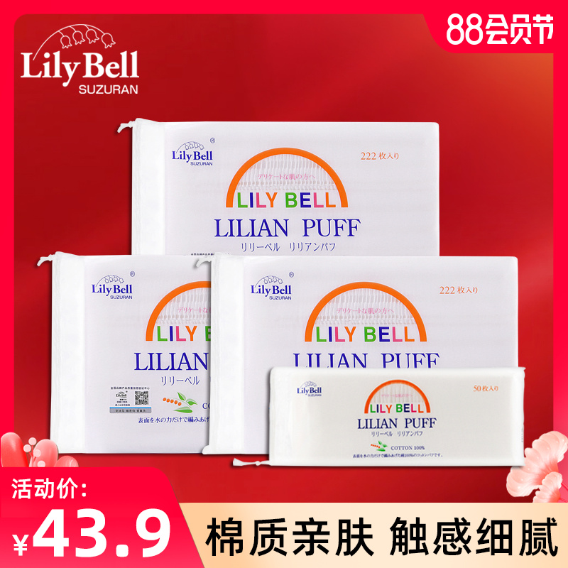 Lily Bell Lily Bell Classic Cotton Pad Makeup Remover Cleansing 222 pieces*3 packs of 50 pieces
