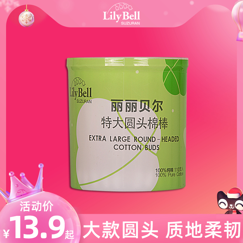 Lily Bell Lily belly big cotton pad 110 makeup remover cleaning