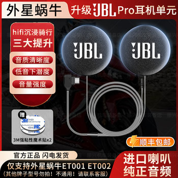 Alien snail et001/002 upgraded jbl headphone unit to improve sound quality helmet bluetooth headset noise reduction accessories