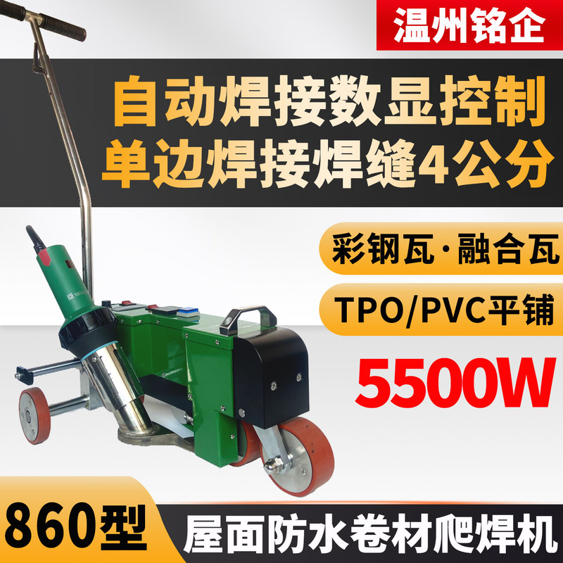 Pvc/Tpo Roll Material Hot Air Welding Machine, Color Steel Fusion Tile Welding Machine, Roof Flat Edge Sealing Machine, Cap Welding Machine