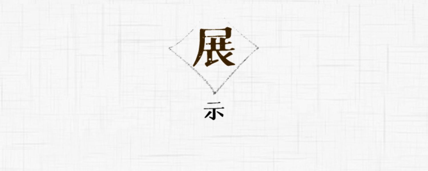 安享好物 安享C级芥末-天禾青芥辣  