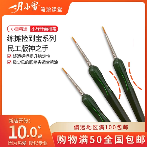 В январе маленькие ручки снежного снежного стержня, низкопрофильная версия Божьей руки точной цветной нейлон универсальной модели на цветной ручке