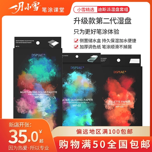 Dspiae Dispai Вода, окрашенная в воду, увлажняющая человеческая поливая ручка влажная коробка бумага бумага бумага мокровая пластина