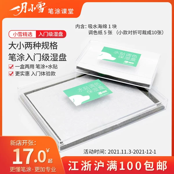 Товары от 一月小雪的笔涂课堂