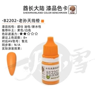 BT2202 Лаосская солнечная антенна оранжевая