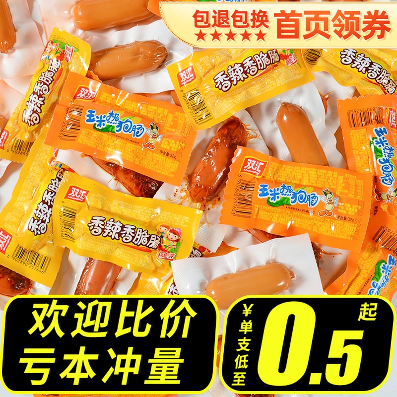 Shuanghui Corn Hot Dog sausage Spicy crispy sausage ham sausage Thick desktop roast sausage Full box Ready-to-eat snack snacks