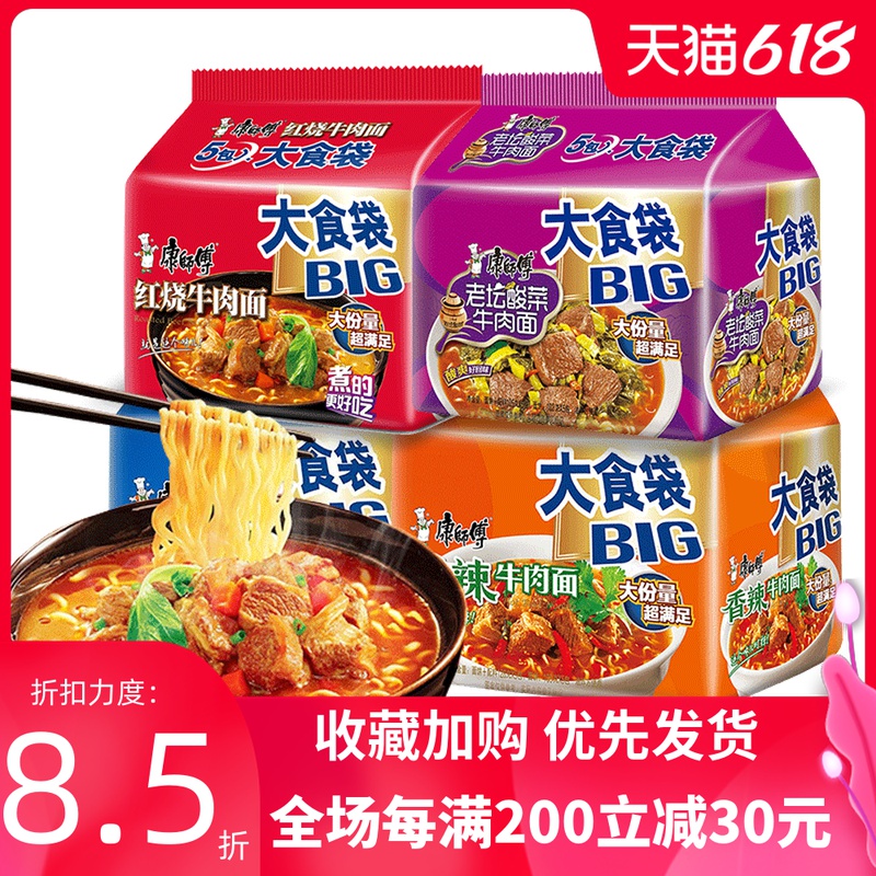 Master Kong Instant Nooden Bag Big Bag Braised Beef Nooden Instant Nooden Bag Official Flagship Store