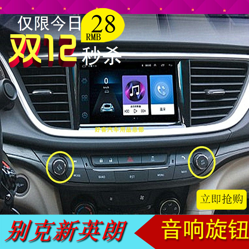 Free Shipping Buick Excelle Dvd Navigation Knob Central Control Large Screen Button Car Audio Replacement Switch Cap Adjustment
