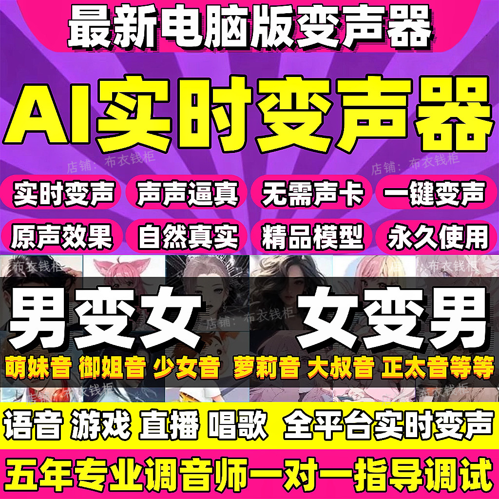 AI computer voice changer software male to female real-time voice game call live broadcast entertainment female to male loli sister
