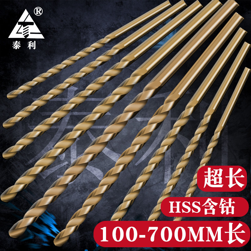 High-speed steel containing cobalt lengthened twist drill bit nozzle special stainless steel special rotor customized metal wood super long hard
