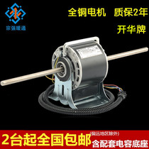 Jiangnan Kaihua Motor 25W30W40W50W60W Air Conditioning Fan Coil Motor YSK110-25W-4