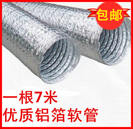 Aluminum foil telescopic hose exhaust pipe Ventilation fan ventilation pipe hood exhaust pipe duct 100mm7 meters