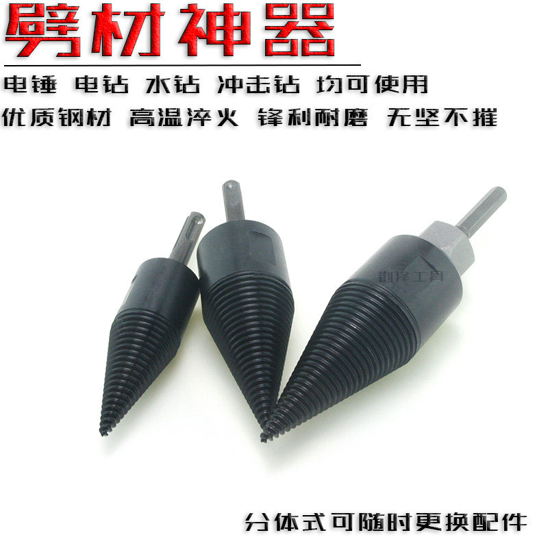Crack firewood artifact Broken firewood drill Small electric rotary hammer drill Impact drill Broken firewood split cone wood broken firewood drill