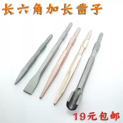 Jingze 0810 long hexagonal extended electric pick chisel, rotary hammer drill, impact drill, chisel, pointed flat chisel, hydropower installation tool