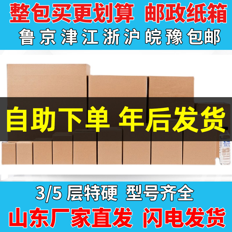 Express carton packing box cardboard box packaging Taobao post moving aircraft box small rectangle custom customization