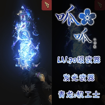 Final Fantasy 14ff14 Phantom Arms Blue