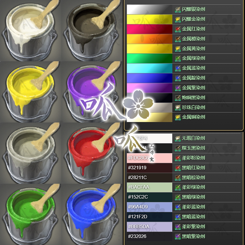 FF14染料大揭秘：无瑕白与柔彩粉如何点亮你的角色？🌈-Kinect体感器-淘宝好物网