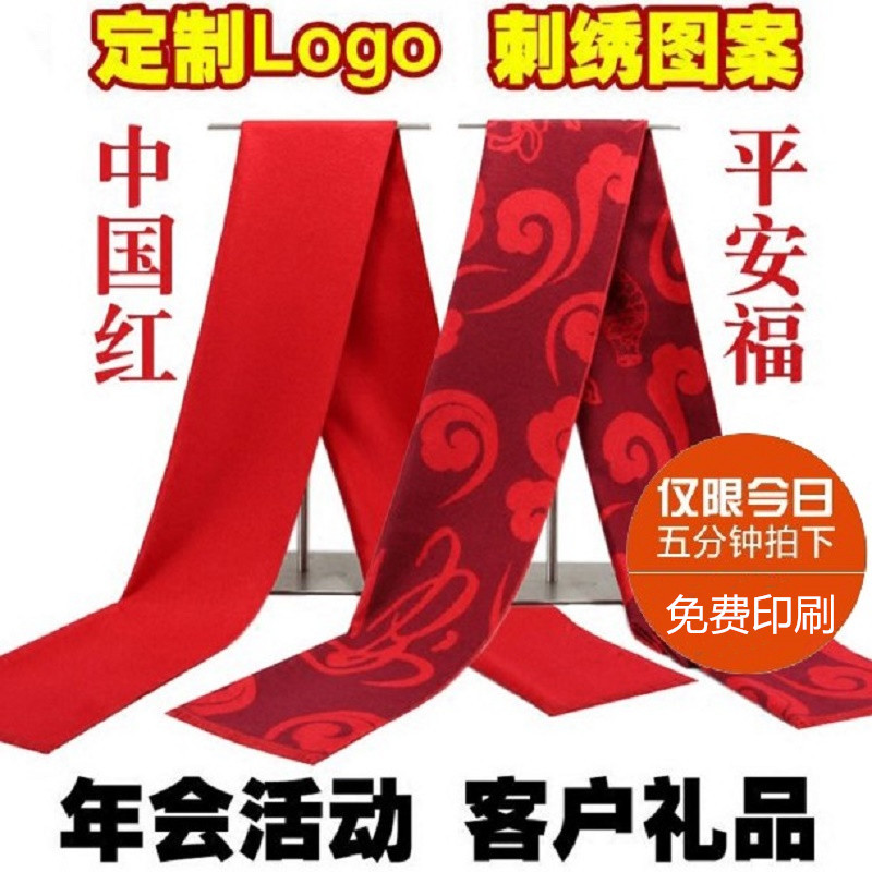 Annual Meeting Red Scarves Red Scarves Embroidered Custom Print LOGO Ping An Fuding as China Red Red Scarves Meet-Taobao