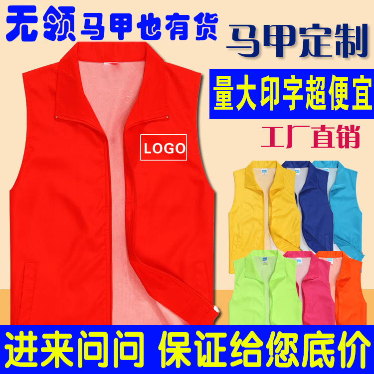 Vest red overalls lapel zipper advertising campaign public welfare printing logo volunteer volunteer money