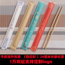 Disposable chopsticks kraft paper four-side seal carbonized chopsticks restaurant restaurant banquet takeaway package cheap ordering tableware