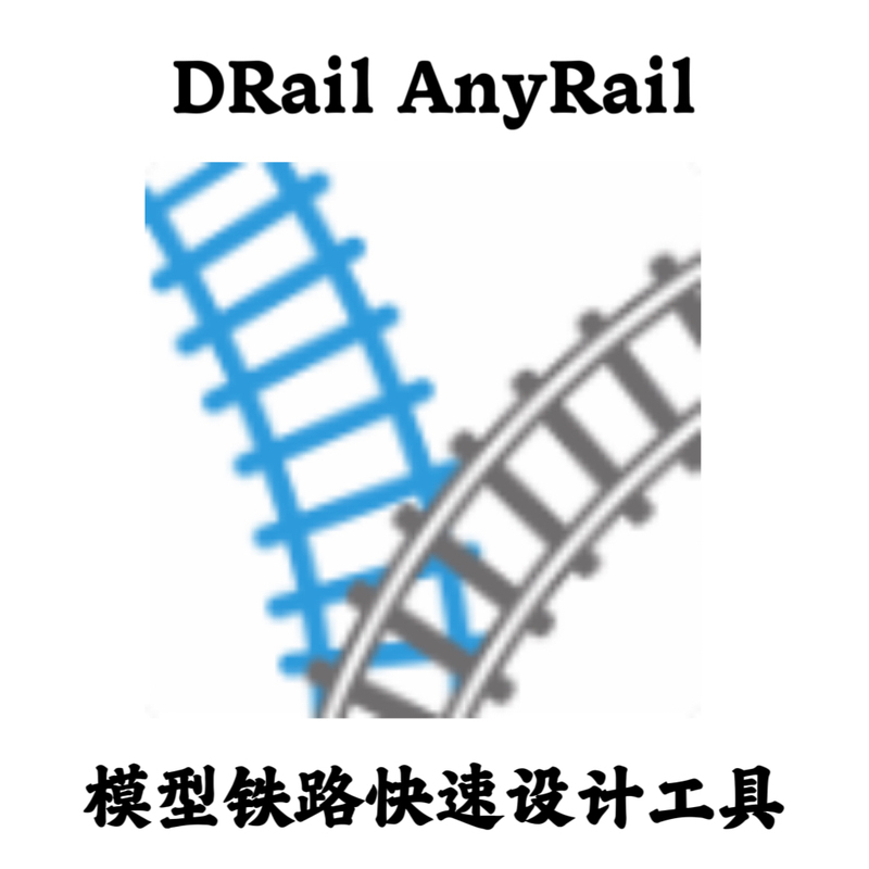 Drail Anyrail 7.83 Model Railway Quick Design Tool Installation Consulting and Guidance Service