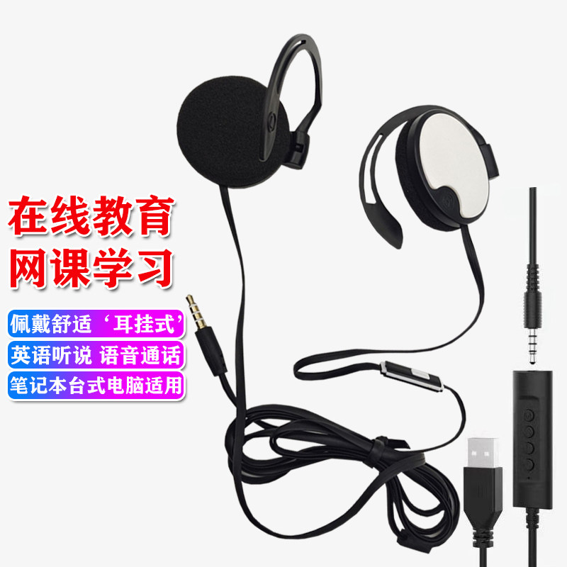 Online class learning ear-hook mobile phone computer universal without pressure ear with microphone USB socket