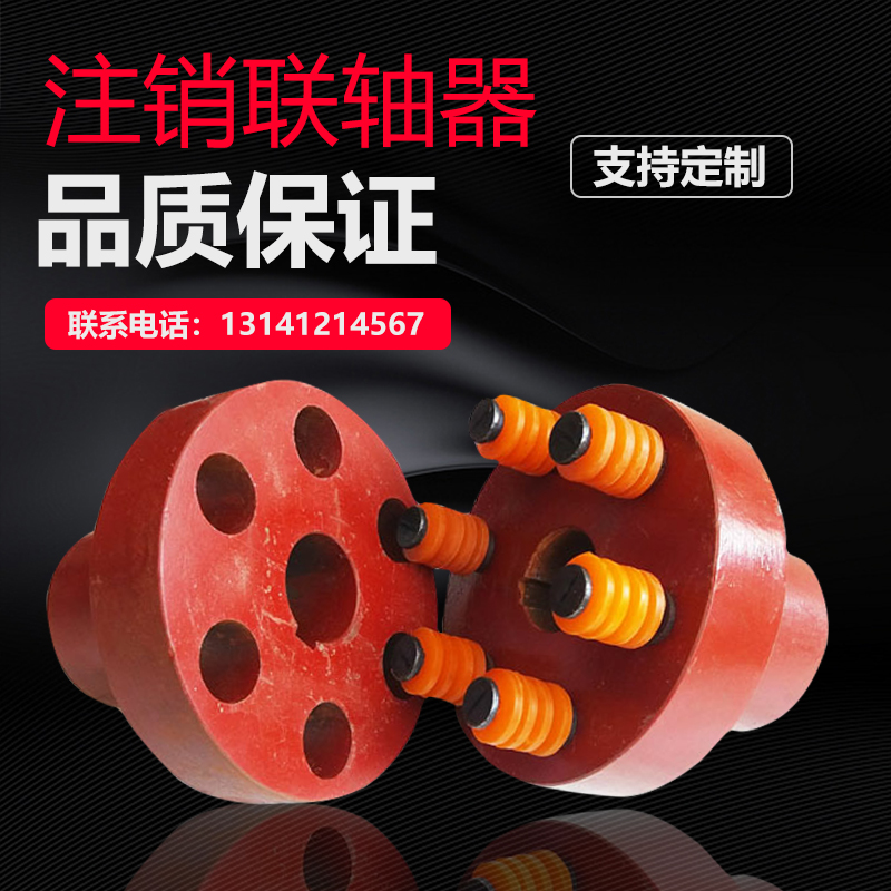 Elastic column pin coupling water pump motor connector reducer to wheel fan back wheel cast iron coupling